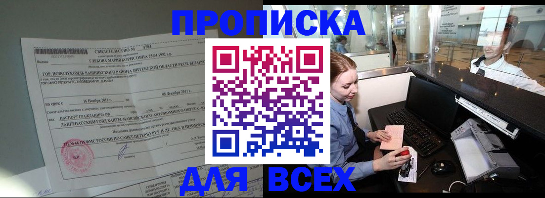 временная регистрация поиск в Балашове
