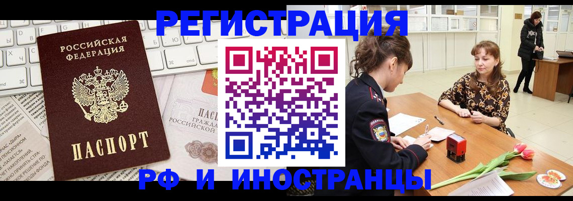 прописка в Балашове