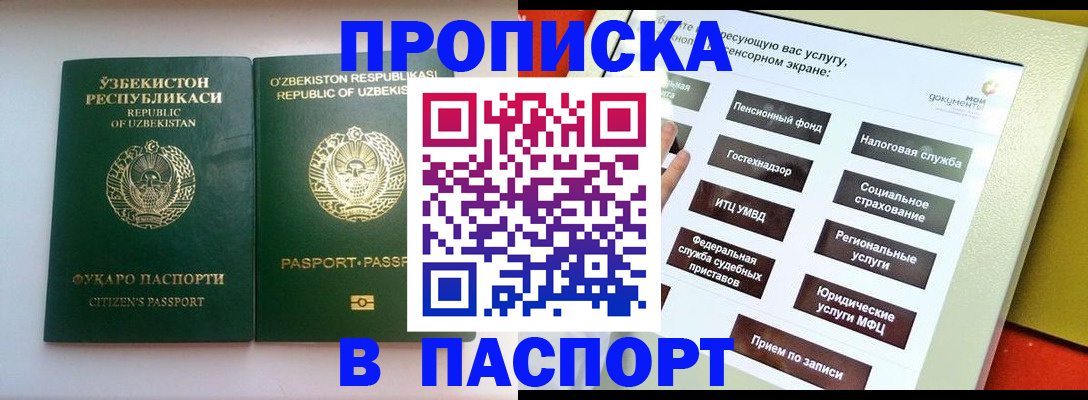 прописка законно в Балашове